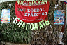 В саратовском музее СВО повесили «Бабу-ягу»