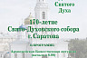 Юбилей храма в Саратове отметят концертом духовной музыки